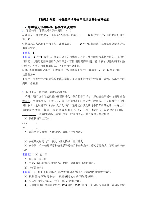 【精品】部编中考修辞手法及运用技巧习题训练及答案