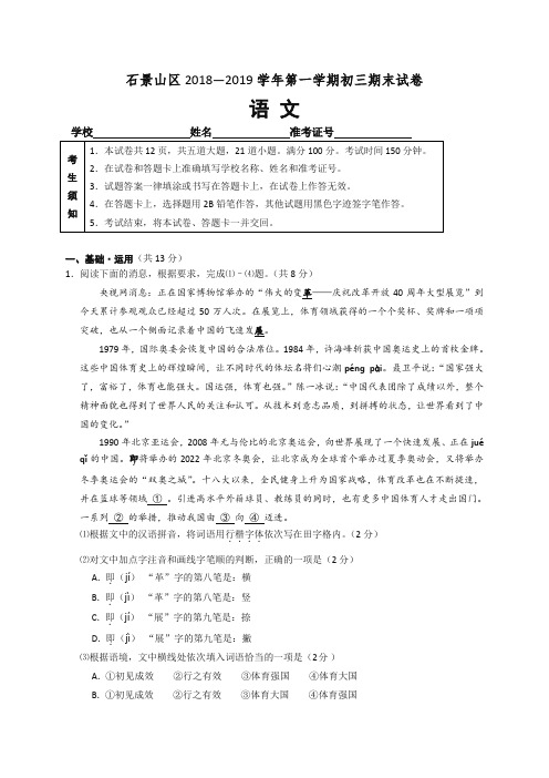 石景山区2019届初三第一学期期末语文试题及答案(官方版)