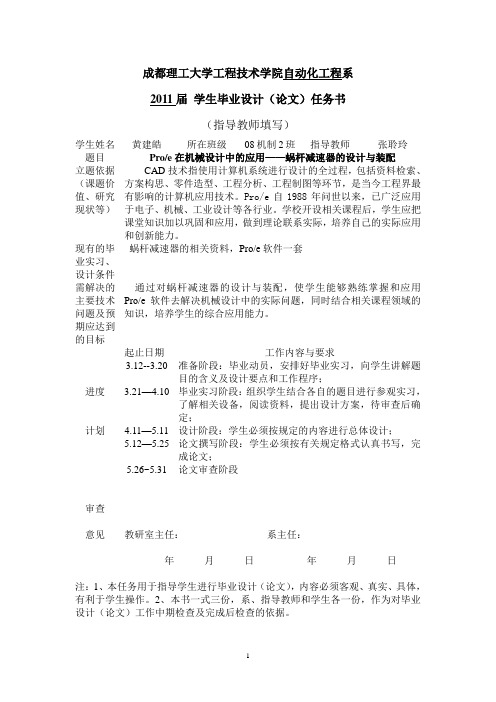 张聆玲任务书2011