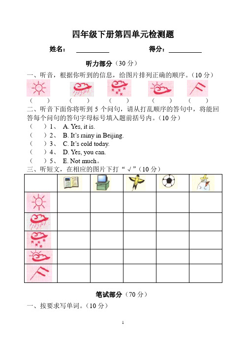 PEP四年级下英语第四单元试卷