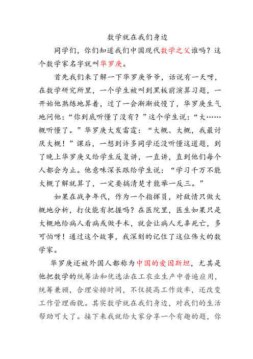 课前三分钟数学分享讲稿-华罗庚统筹方法