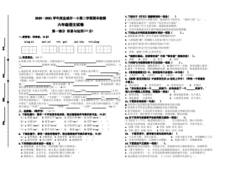 (小升初真题)2021春盐城市一小六年级语文下册期末检测试卷(含必读书,有答案)