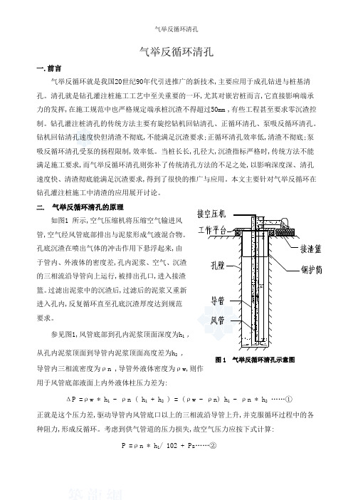 气举反循环清孔