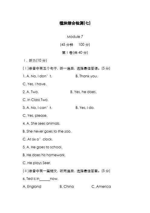 最新版2019-2020年外研版七年级英语上册Module7模块综合检测及答案解析-精编试题