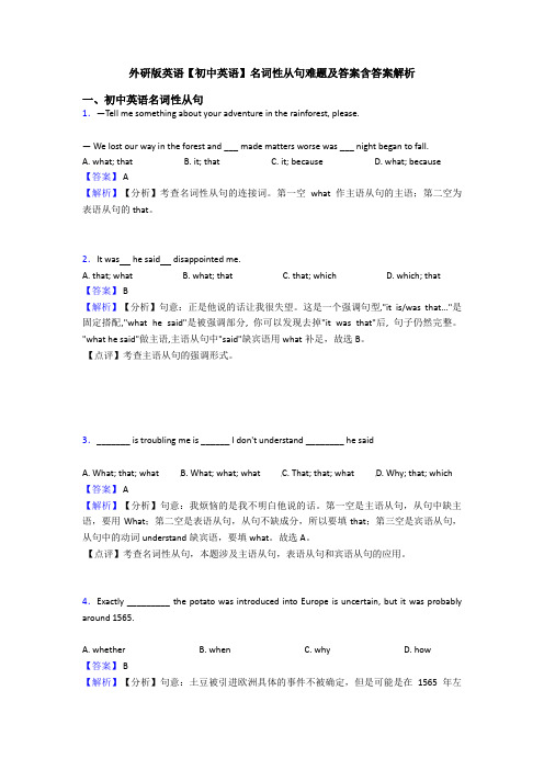 外研版英语【初中英语】名词性从句难题及答案含答案解析