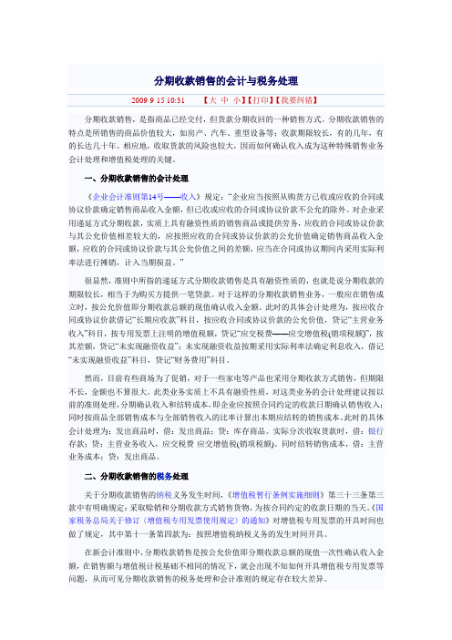 分期收款会计处理与税务处理