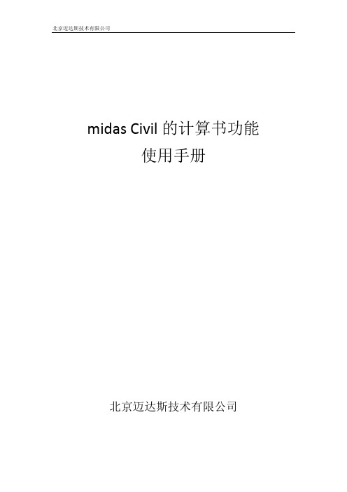 midas Civil的计算书功能使用手册