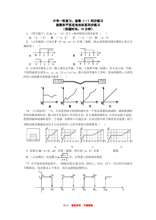 九年级最新数学中考一轮复习测试题初三数学复习检测题带图文答案100篇一轮复习5期函数(一)同步练习