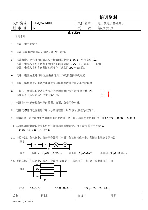 电子原件基础知识培训资料