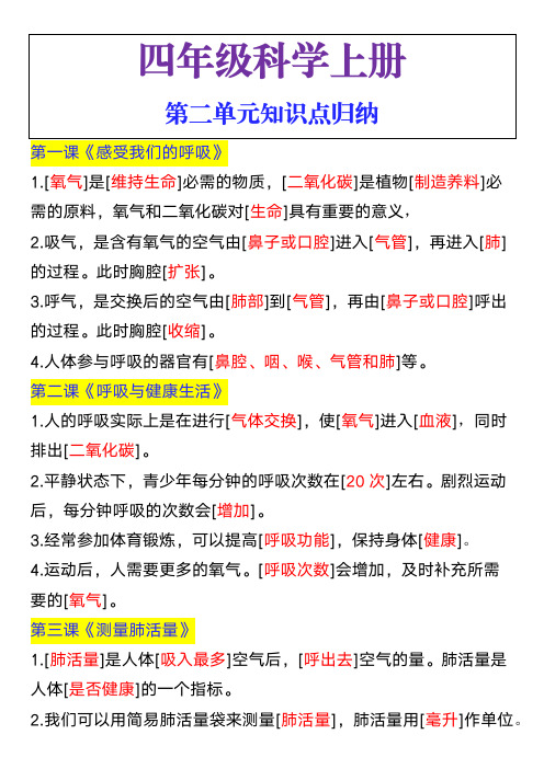 四年级上册科学第二单元知识点归纳