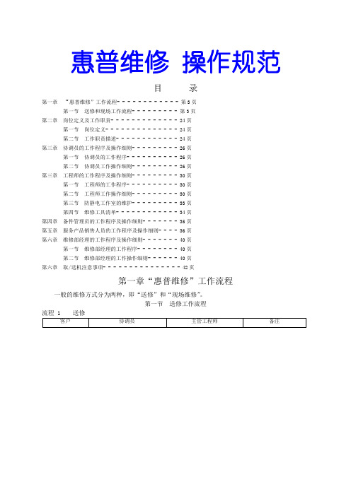 g惠普维修工作流程