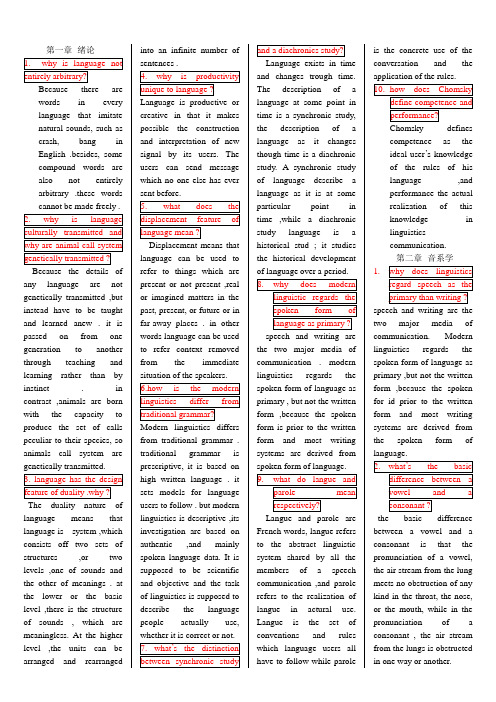 英语自考现代语言学简答题