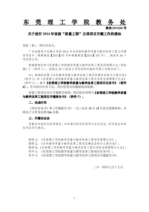 东莞理工学院教务处