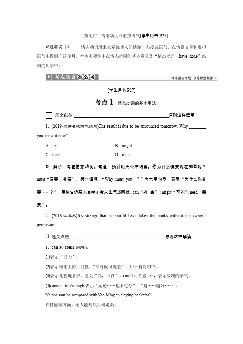 2020版高考英语突破二轮复习新课标通用 教师用书： 情态动词和虚拟语气