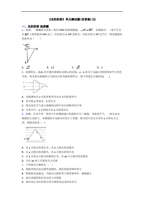 《光的折射》单元测试题(含答案)(2)