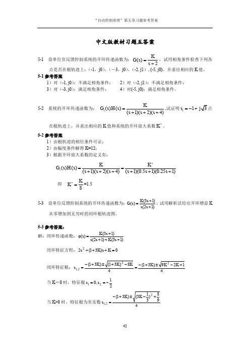 中文版教材习题五答案