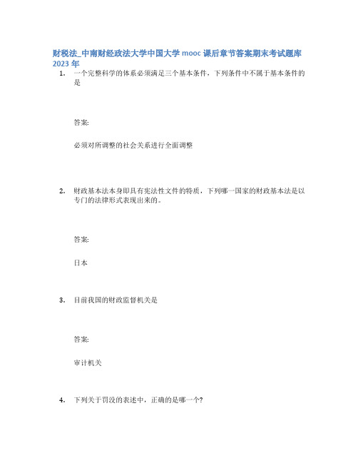 财税法_中南财经政法大学中国大学mooc课后章节答案期末考试题库2023年