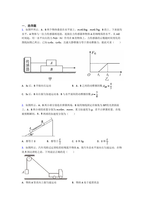 石家庄市精英中学高中物理必修一第四章《运动和力的关系》检测(包含答案解析)