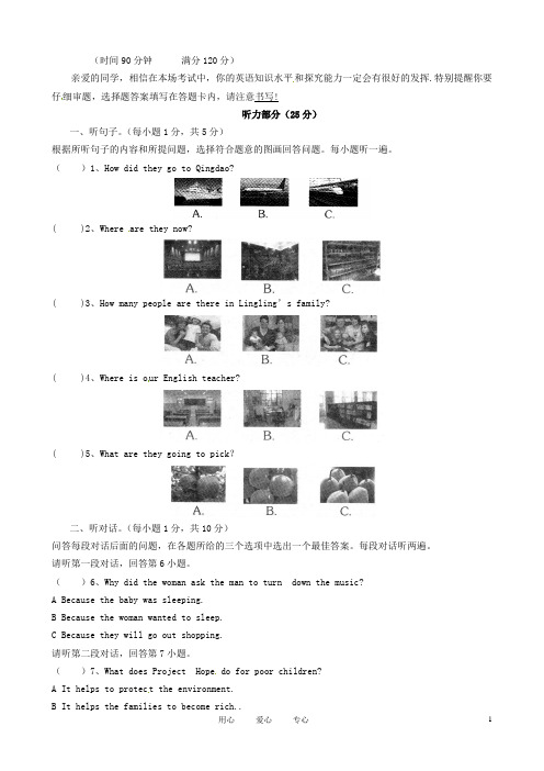 山东省宁津县实验中学八年级英语上学期期中考试试题 人教新目标版