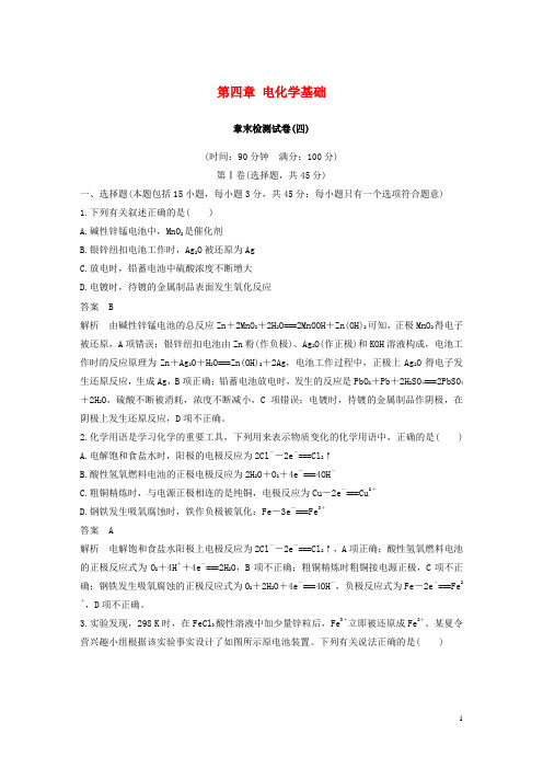 (通用版)2018_2019版高中化学第四章电化学基础章末检测试卷新人教版选修4