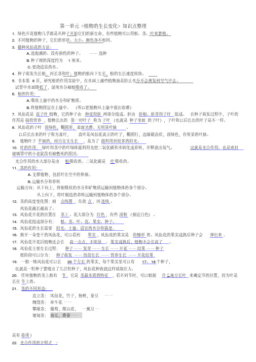 教科版小学三年级下册科学每个单元知识点整理全册