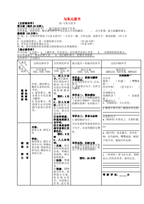 八年级语文下册 第五单元 21《与朱元思书》导学案(新版)新人教版(2)