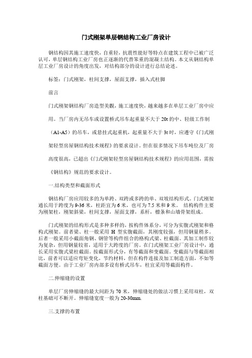 门式刚架单层钢结构工业厂房设计