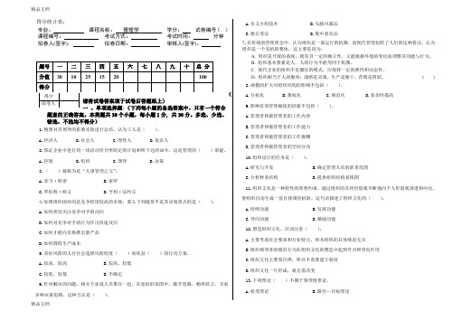 最新淮阴工学院管理学期末试卷7