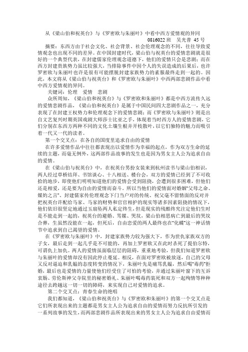 从《梁山伯和祝英台》与《罗密欧与朱丽叶》中看中西方爱情观的异同