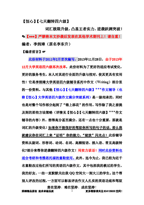 【恒心】【七天翻转四六级】词汇极限升级,凸显王者实力,逆袭跃渊突破!【百度文库独家】