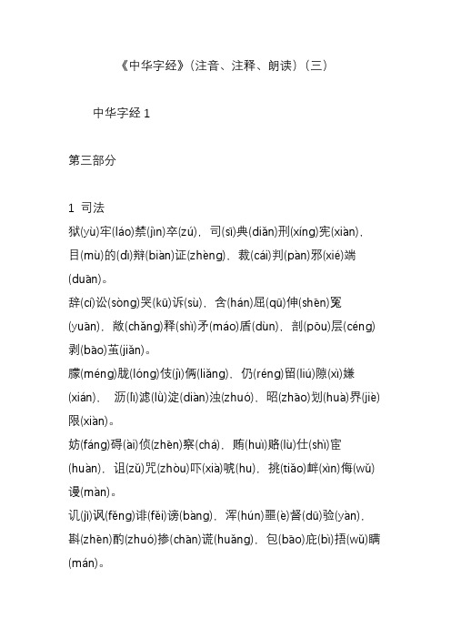 《中华字经》(注音、注释、朗读)(三)