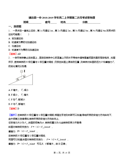 靖远县一中2018-2019学年高二上学期第二次月考试卷物理