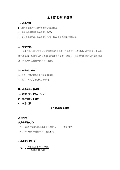 人教A版高中数学必修3《三章 概率 复习参考题》优质课教案_16