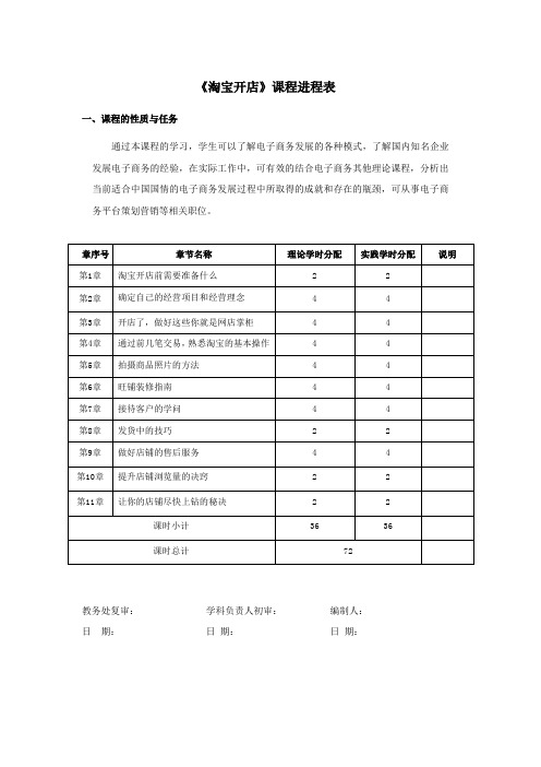 《淘宝开店》课程进程表