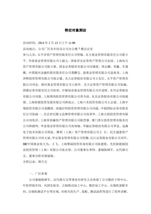 特定对象到访