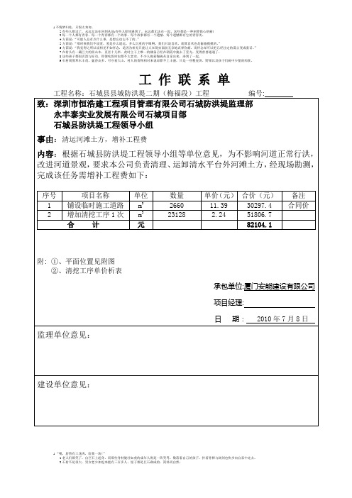 变更工作联系单