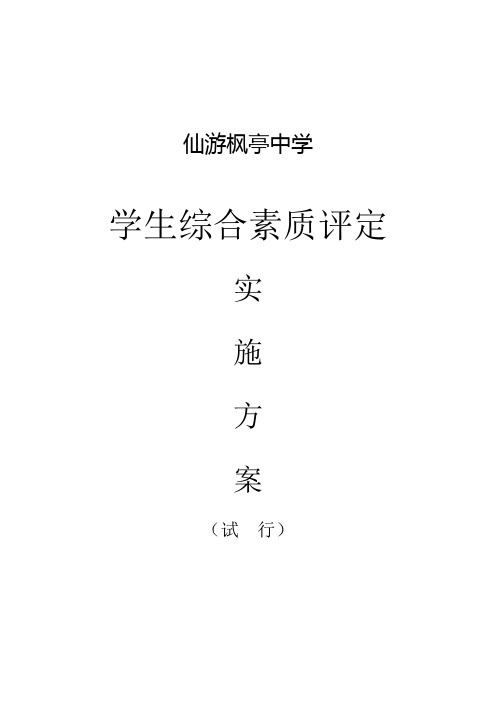 仙游枫亭中学