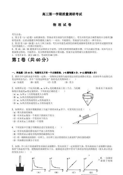 上海市2017闵行区高三第一学期期末考试物理试卷(有答案)-最新推荐