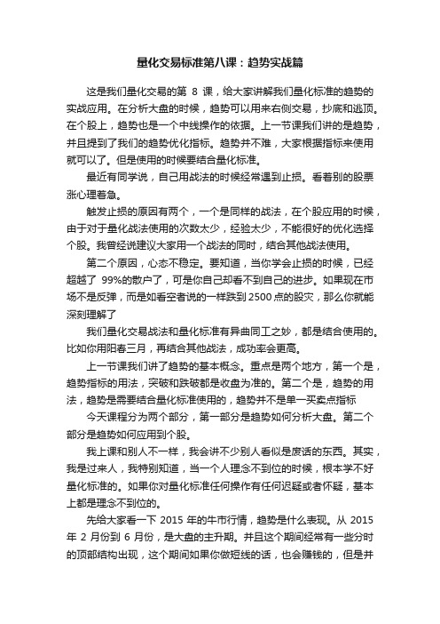 量化交易标准第八课：趋势实战篇