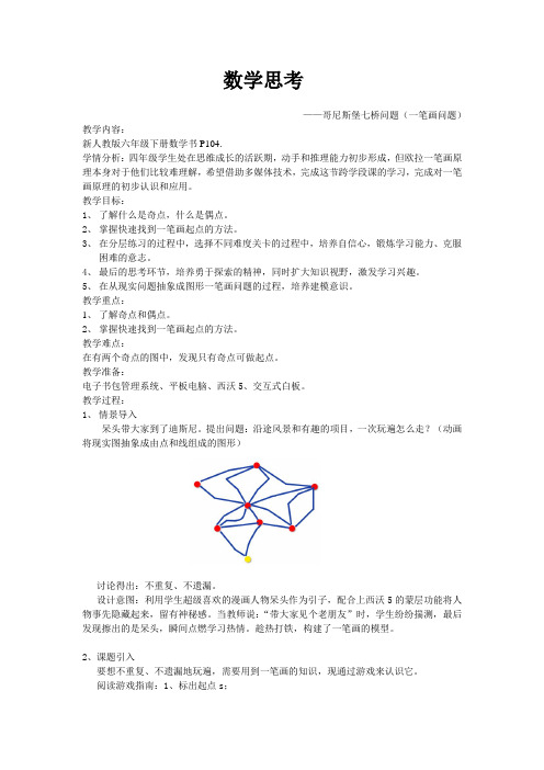 人教版六年级下册第六单元数学思考(第三课时)