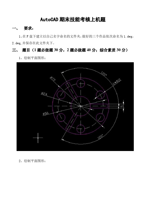 AutoCAD期末考核上机试题11