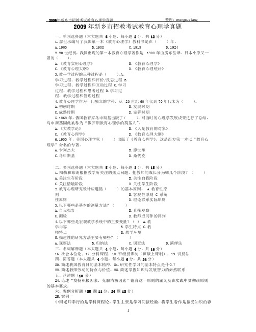 2009新乡招教心理学