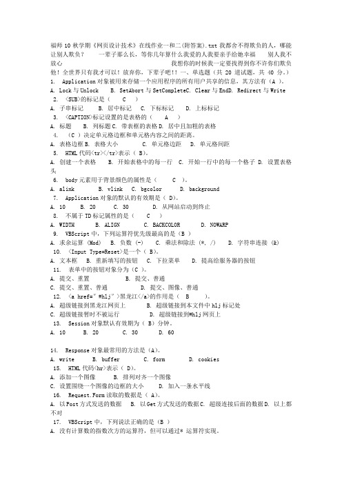 福师10秋学期《网页设计技术》在线作业一和二(附答案)