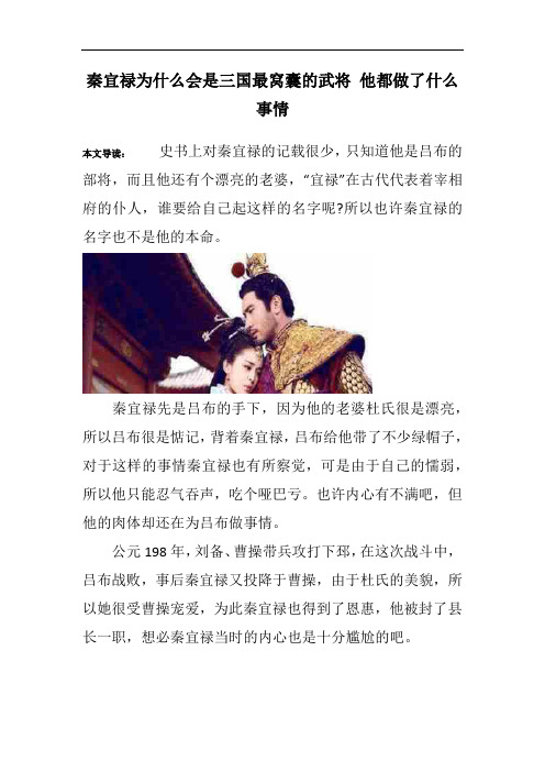 秦宜禄为什么会是三国最窝囊的武将 他都做了什么事情