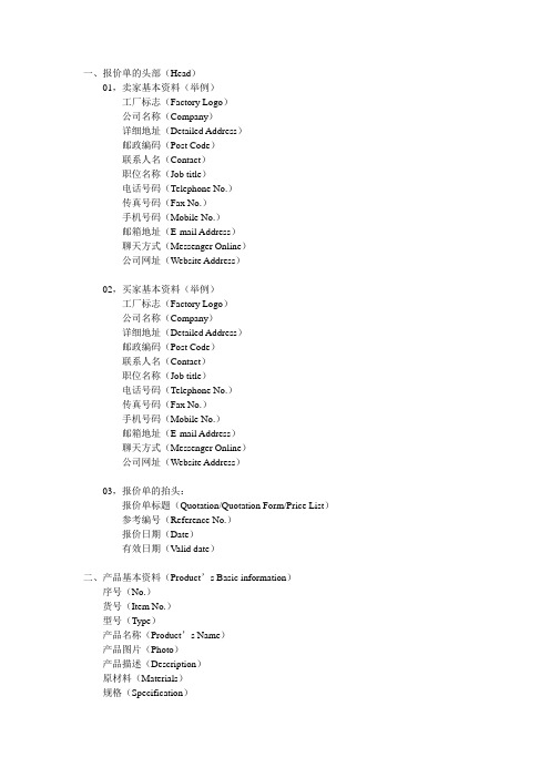 完整的报价单范文