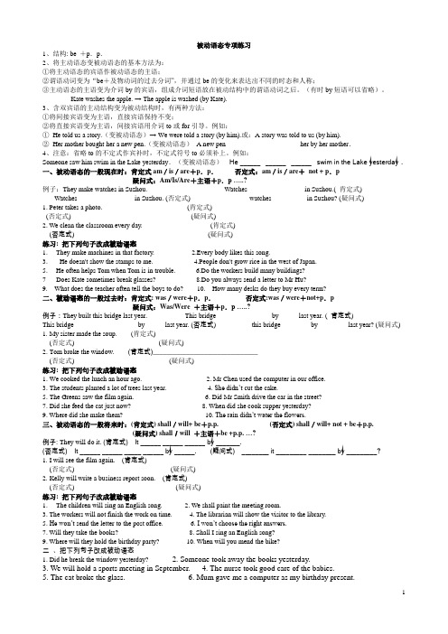 被动语态专项练习