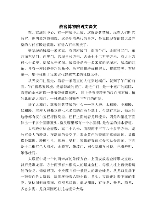 故宫博物院语文课文