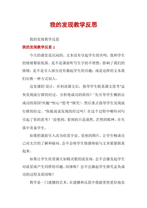 我的发现教学反思