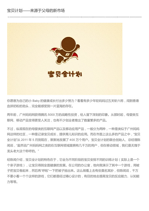 宝贝计划——来源于父母的新市场