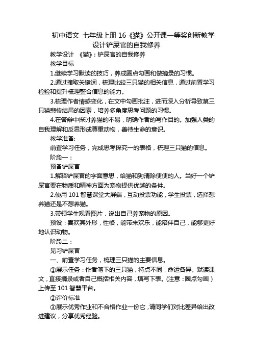 初中语文 七年级上册16《猫》公开课一等奖创新教学设计铲屎官的自我修养